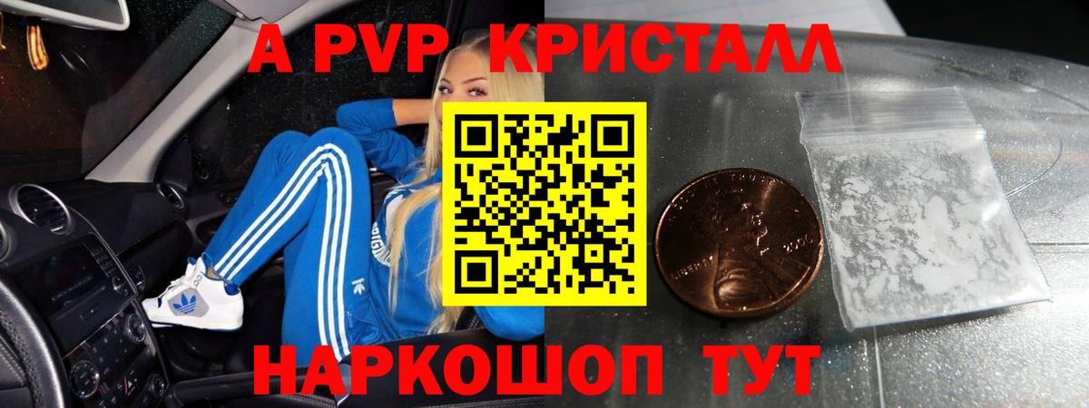 Приморско-Ахтарск  A PVP кристаллы  Alpha PVP  как найти   Вход с VPN  A-PVP СК КРИС 
