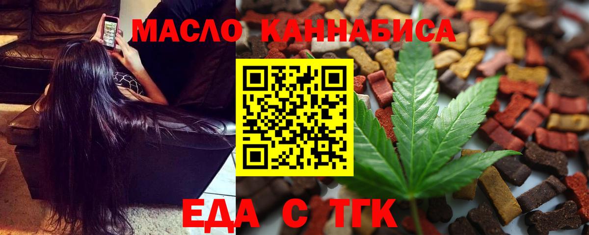 Приморско-Ахтарск  Печенье с ТГК марихуана  Вход с VPN 