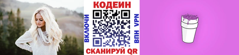 закладки  Приморско-Ахтарск  Кодеин Purple Drank 