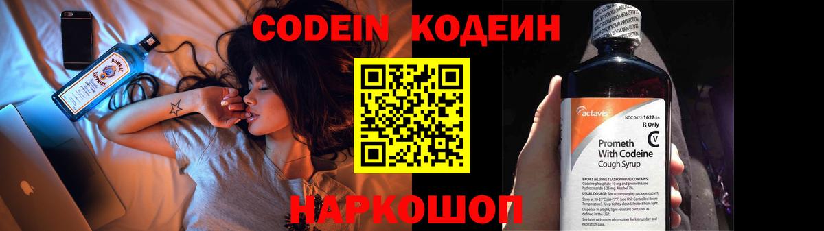 Приморско-Ахтарск  Кодеин Purple Drank  Вход с VPN 