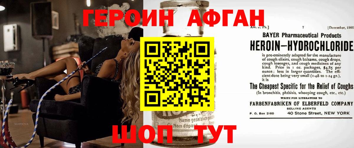 ГЕРОИН Heroin Приморско-Ахтарск