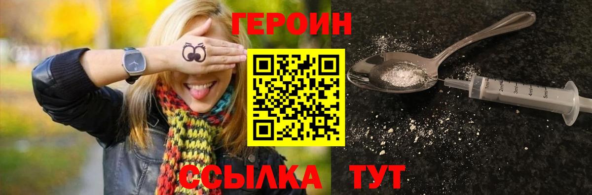 Приморско-Ахтарск  Героин белый  Вход с VPN 