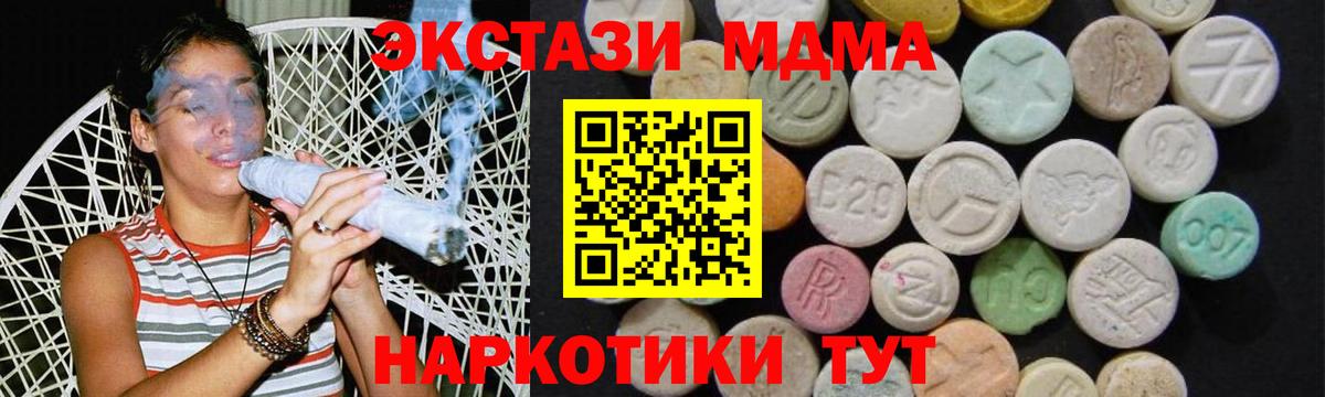 MDMA кристаллы Приморско-Ахтарск