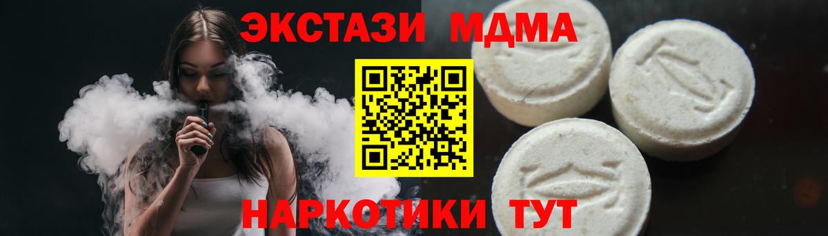 МДМА Molly  Вход с VPN  MDMA crystal  Приморско-Ахтарск 