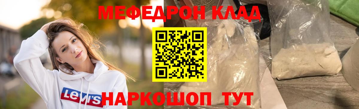 Мефедрон  Мефедрон 4 MMC  Вход с VPN  МЯУ-МЯУ кристаллы  Приморско-Ахтарск 