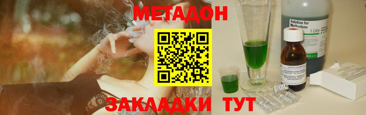 МЕТАДОН methadone  Метадон VHQ  Приморско-Ахтарск  Вход с VPN 