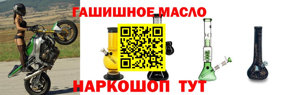 Приморско-Ахтарск  ТГК гашишное масло  Вход с VPN  ТГК жижа 